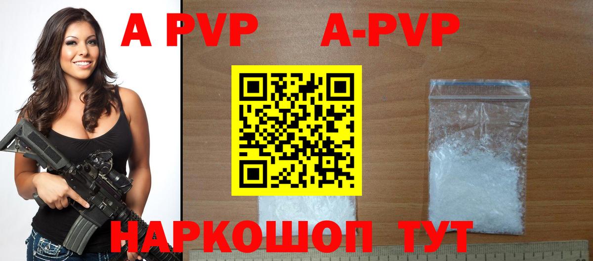 Альфа ПВП VHQ Белореченск