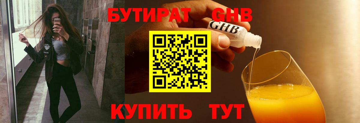 Белореченск  Бутират 99%  Вход с VPN 