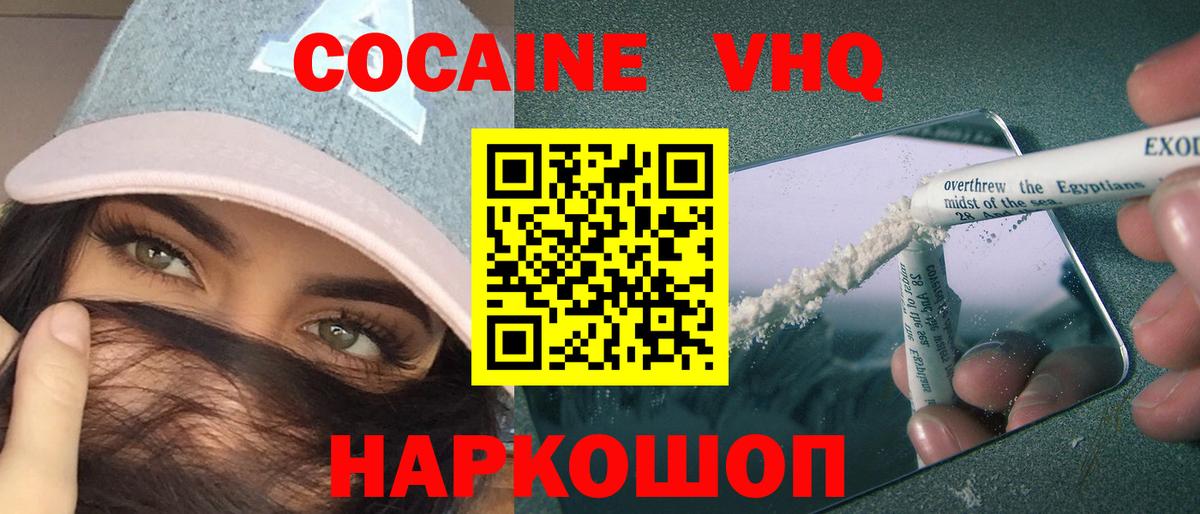КОКАИН Боливия Белореченск