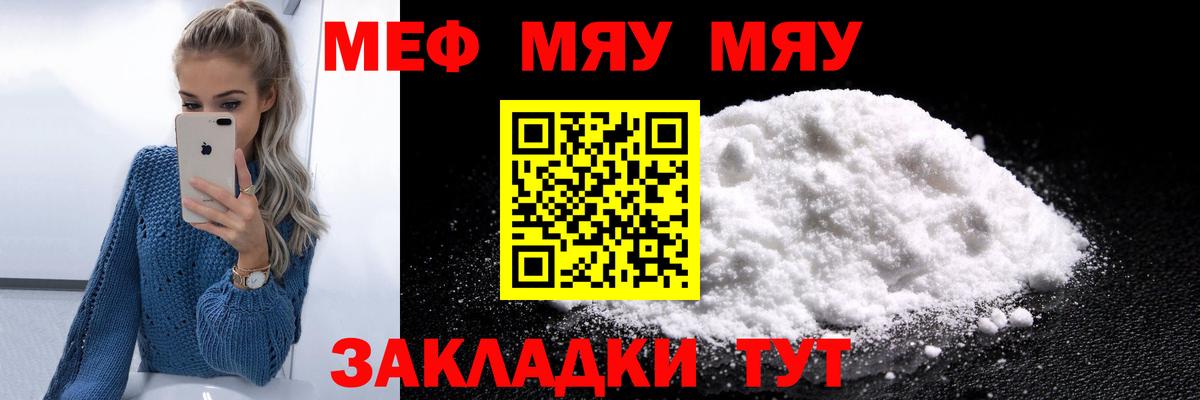 Меф  Меф мука  МЕФ мука  Вход с VPN  Белореченск 