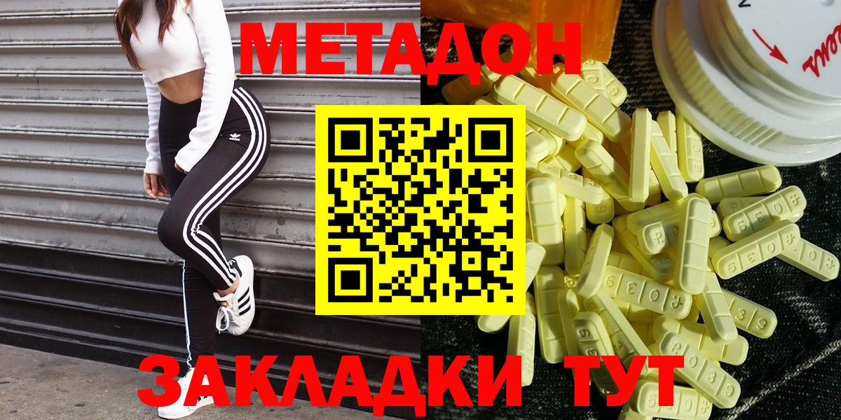 Белореченск  Метадон мёд  Вход с VPN 