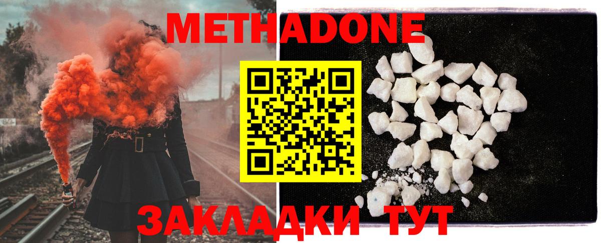 МЕТАДОН methadone Белореченск